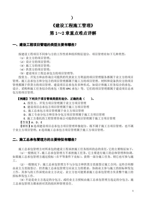 2012二建(施工管理)考试绝密资料