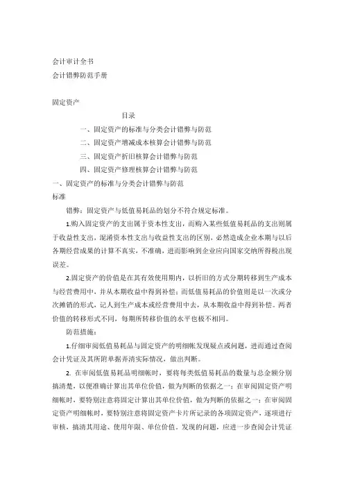 固定资产错弊审计业务举例