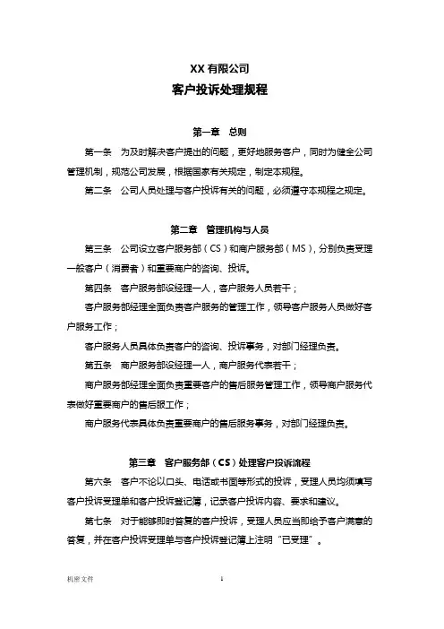 客户投诉处理规程