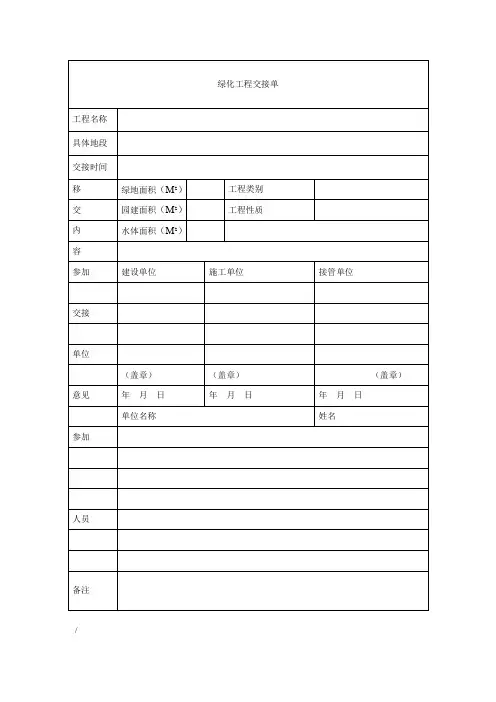 绿化工程交接单