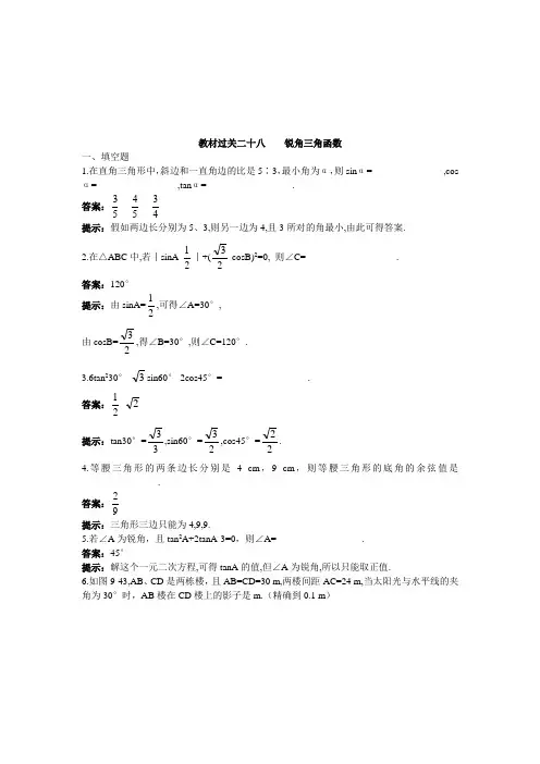 锐角三角函数(附答案)