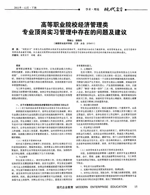 高等职业院校经济管理类专业顶岗实习管理中存在的问题及建议