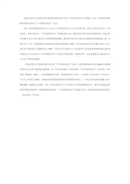 宣传计划生育政策法规