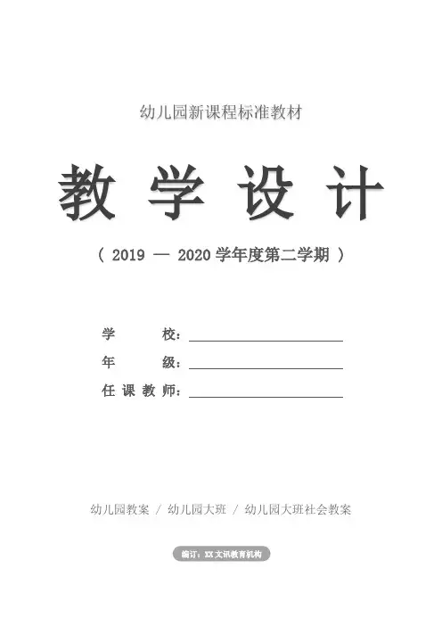 幼儿园：大班社会活动《合作真快乐》