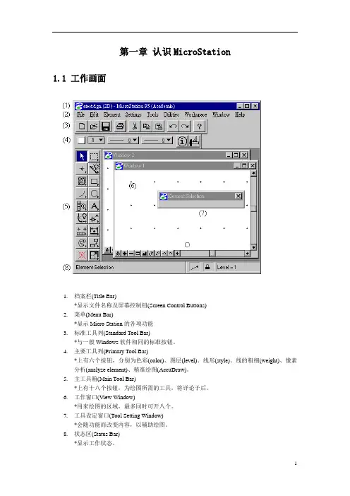 Microstation V7教程