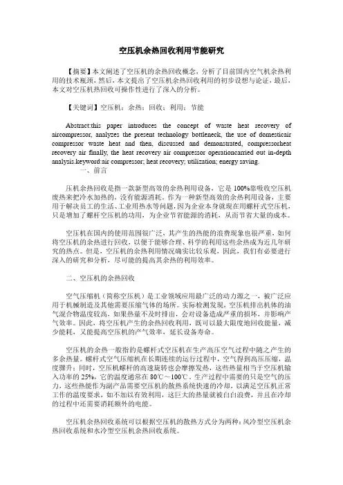 空压机余热回收利用节能研究