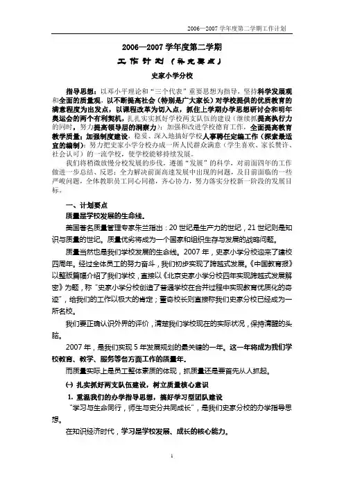 2006--2007第二学期学校工作计划整体版doc