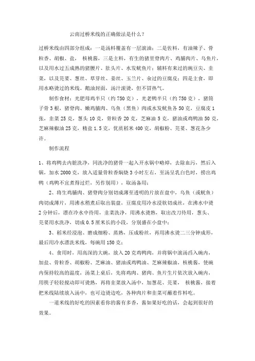 云南过桥米线的正确做法