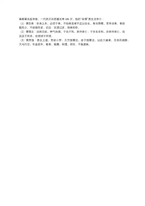 孙思邈的养生法
