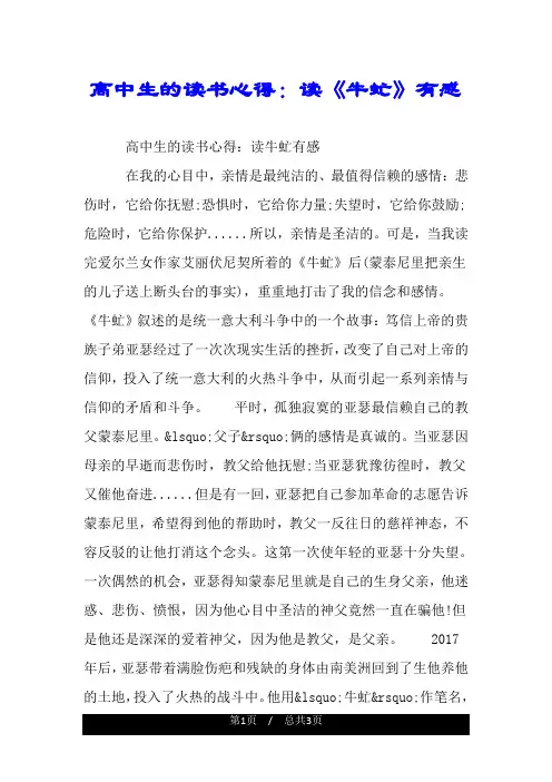 高中生的读书心得：读《牛虻》有感.doc