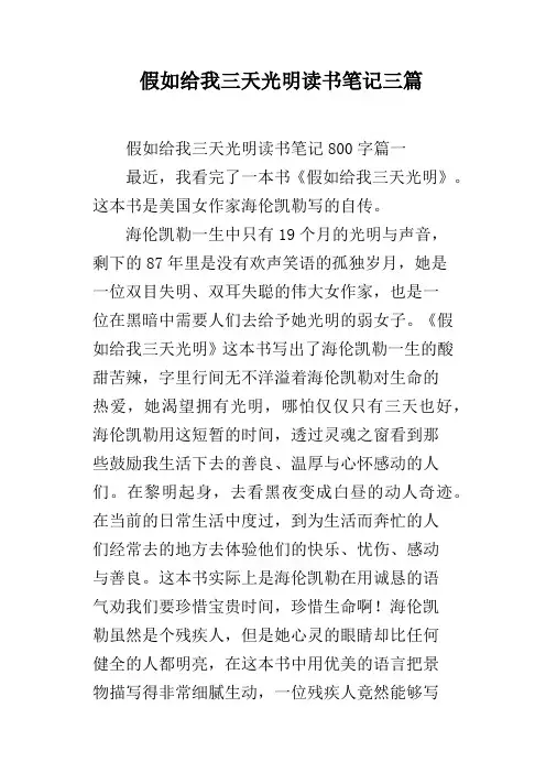 假如给我三天光明读书笔记三篇