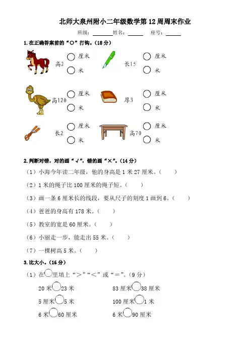 新北师大版二年级数学上册第6单元《测量》测试题1