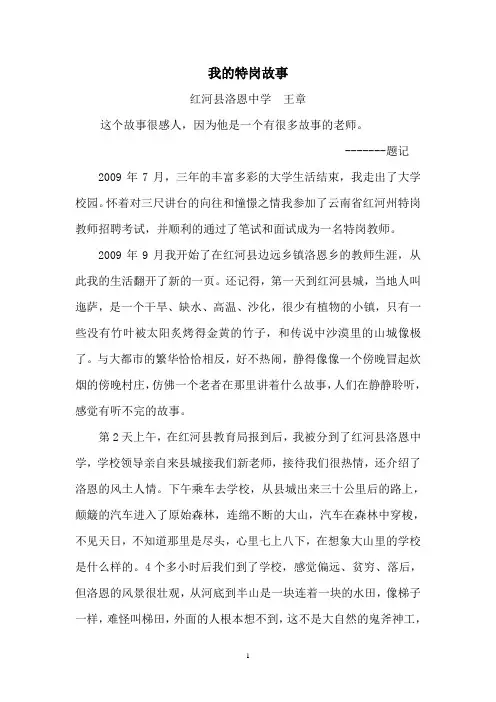 我的特岗故事 2