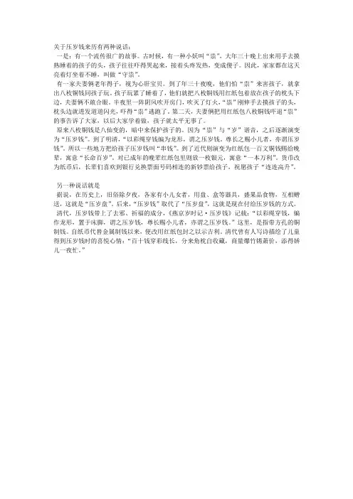 压岁钱由来