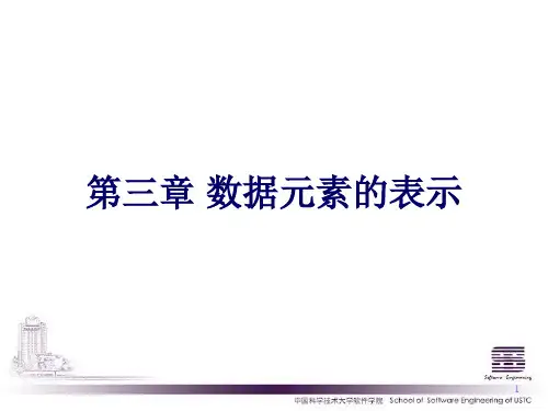 数据元素的表示.