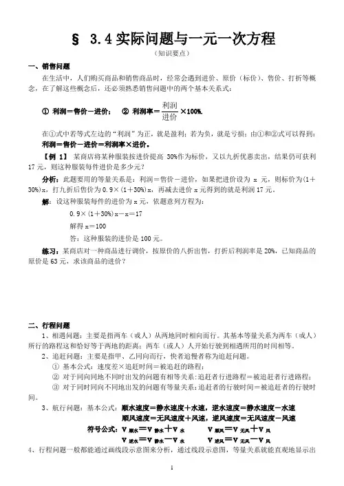 §_3.4实际问题与一元一次方程(练习答案)