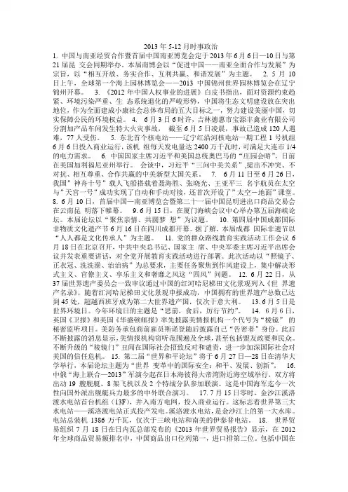 中考时事政治资料2013.5——12