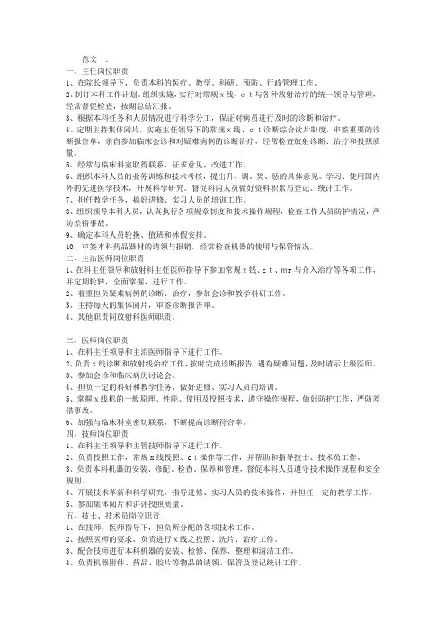 放射科岗位职责