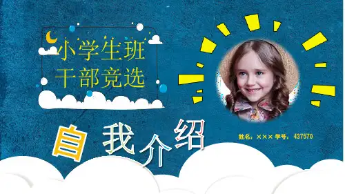 【漂亮】小学优秀学生简介