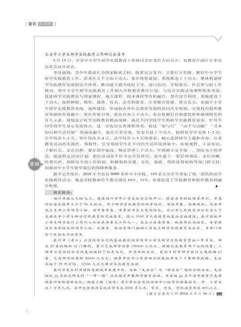 全省中小学生研学实践教育工作研讨会召开