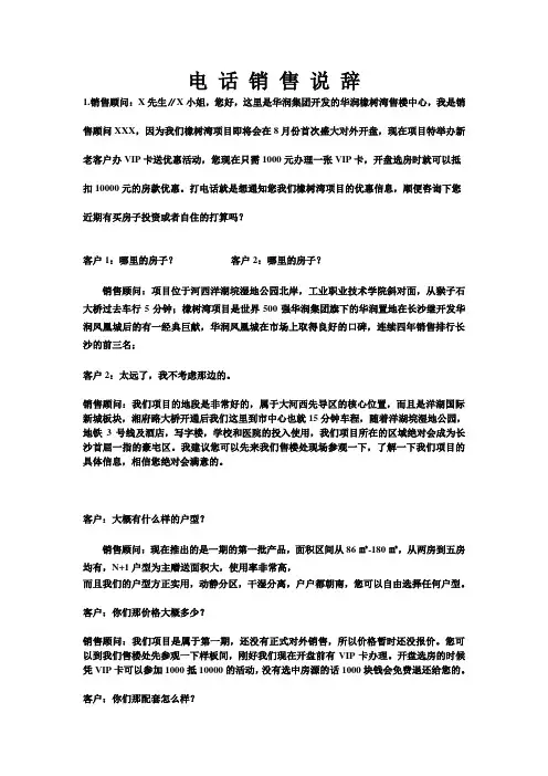 电话销售统一说辞