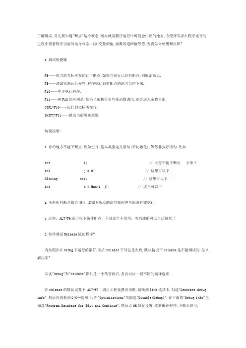vc debug 方法