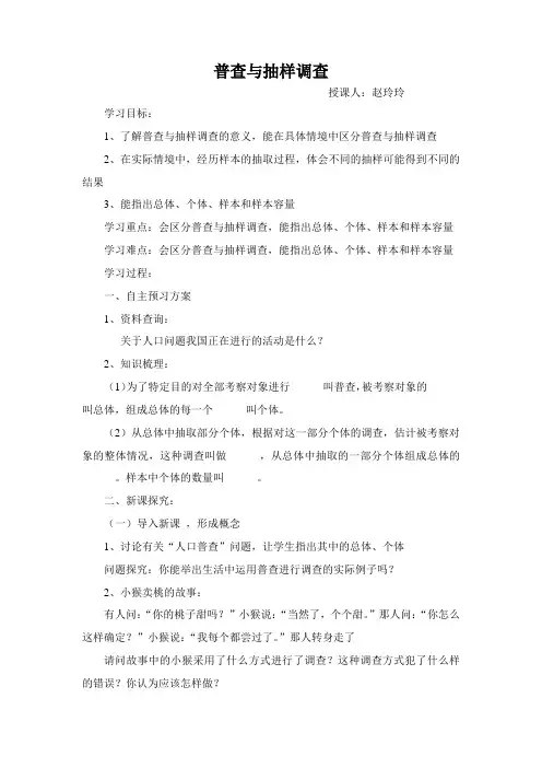 普查与抽样调查