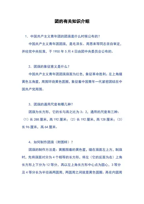 团的有关知识介绍