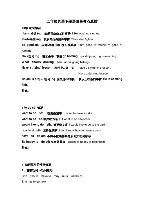 [译林版]五年级英语下册语法易考点总结