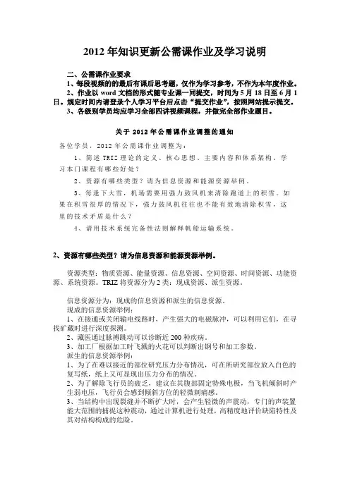 2012年公需课作业(2)