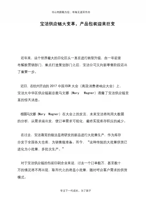 宝洁供应链大变革,产品包装迎来巨变
