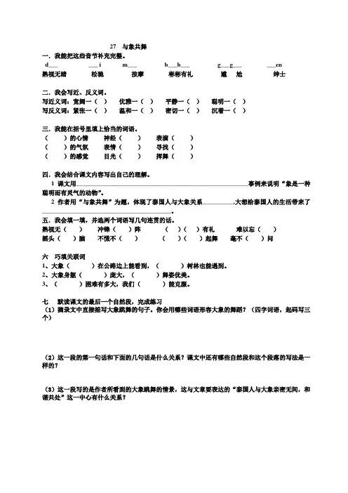 与象共舞课后作业