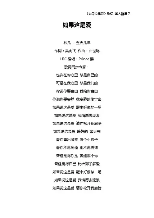 《如果这是爱》歌词 华人群星7