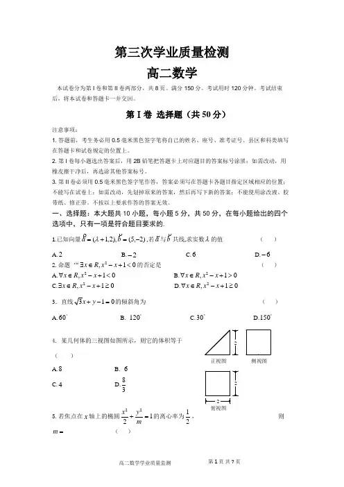 2014第三次学业质量监测