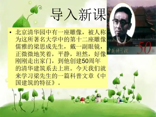 《中国建筑的特征》