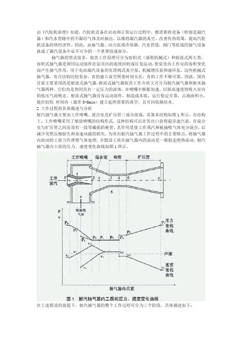 抽气器工作原理和结构