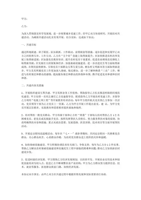 结对共建协议书 3
