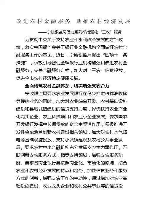 改进农村金融服务助推农村经济发展