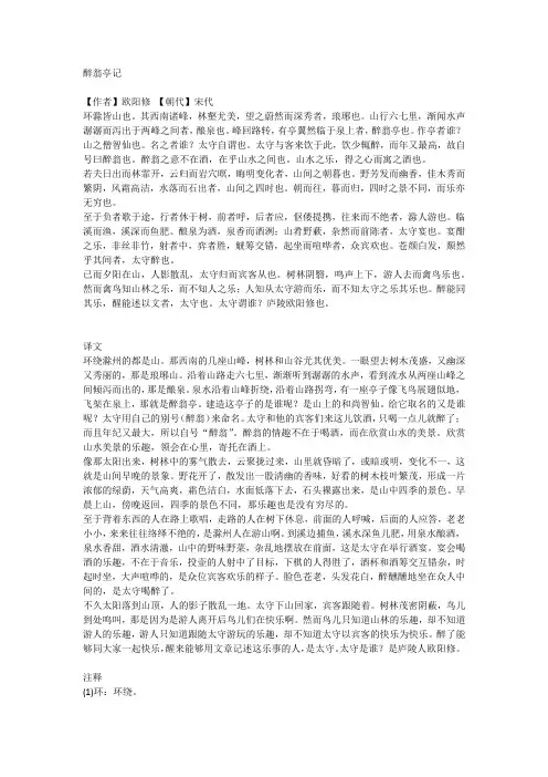 《醉翁亭记》原文译文及注释