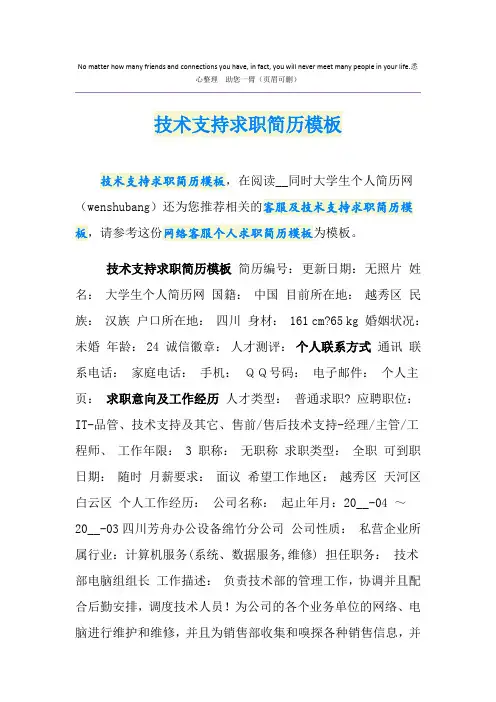 技术支持求职简历模板