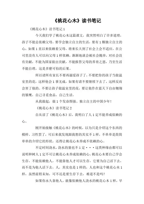 《桃花心木》读书笔记