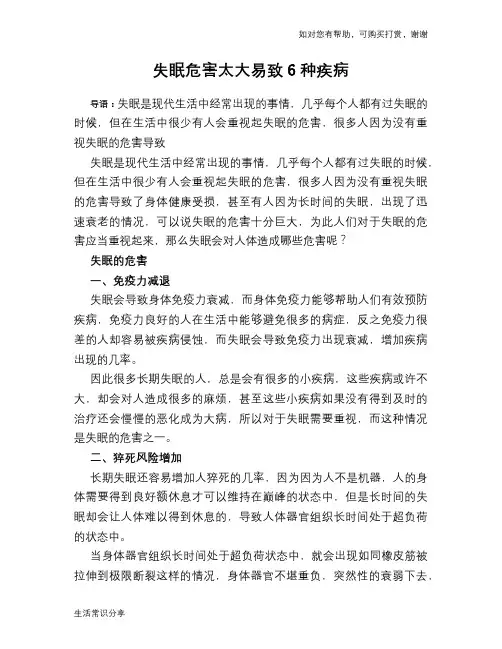 失眠危害太大易致6种疾病