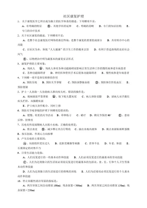 社区康复护理 2
