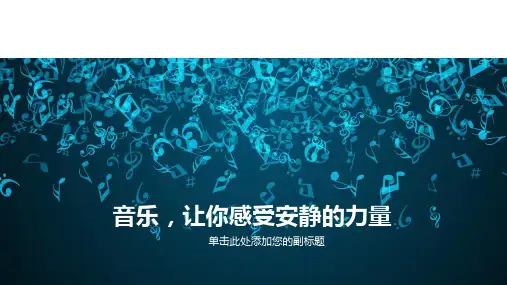 音乐作用宣传