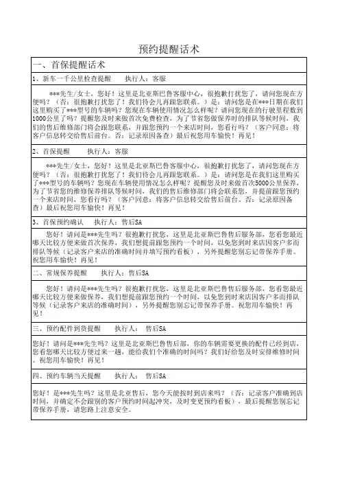 预约提醒话术