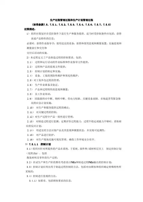 生产过程管理过程和生产计划管理过程