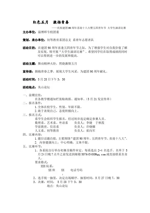 五四演讲比赛活动方案