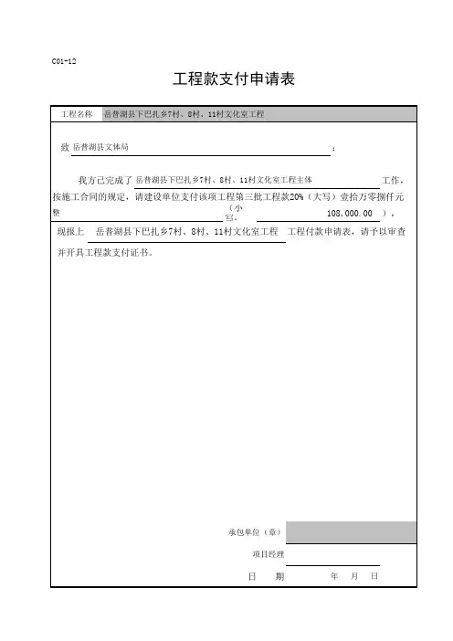 工程款拨款申请表