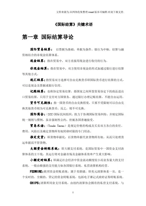 国际结算名词解释