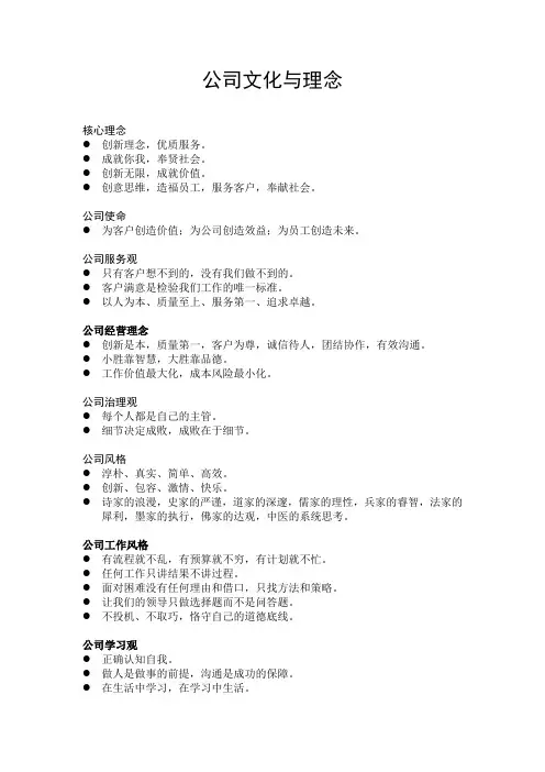 公司文化理念
